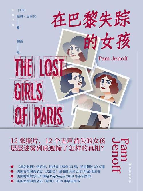 在巴黎失踪的女孩-azw3+epub+mobi+pdf+txt电子书下载