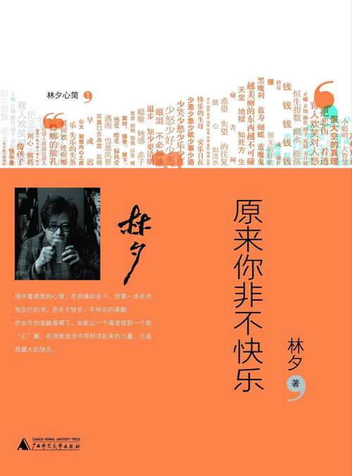 原来你非不快乐-azw3+epub+mobi+pdf+txt电子书下载