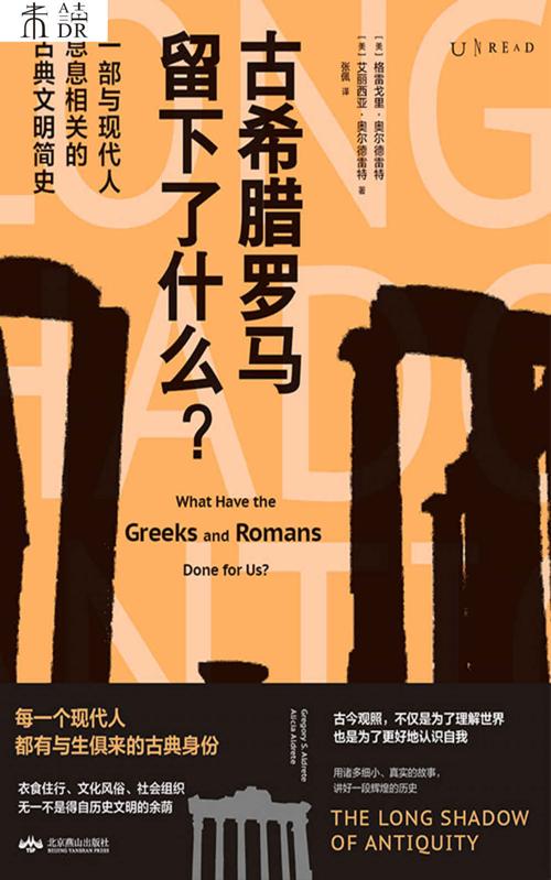 古希腊罗马留下了什么-azw3+epub+mobi+pdf+txt电子书下载