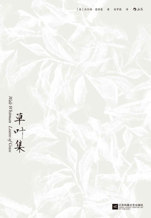草叶集 (译文名著精选)-azw3+epub+mobi+pdf+txt电子书下载