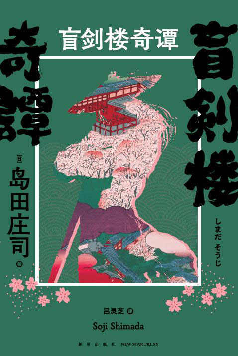 盲剑楼奇谭-azw3+epub+mobi+pdf+txt电子书下载