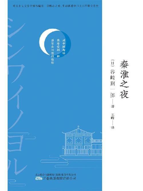 秦淮之夜-azw3+epub+mobi+pdf+txt电子书下载