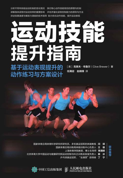运动技能提升指南-azw3+epub+mobi+pdf+txt电子书下载