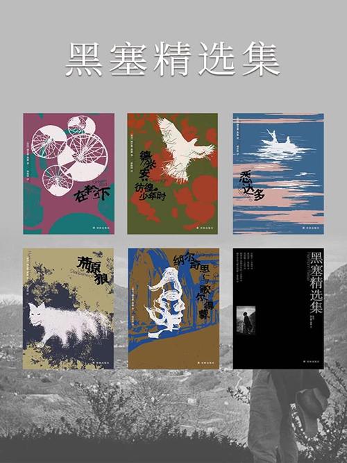 黑塞精选集（共5册）-azw3+epub+mobi+pdf+txt电子书下载