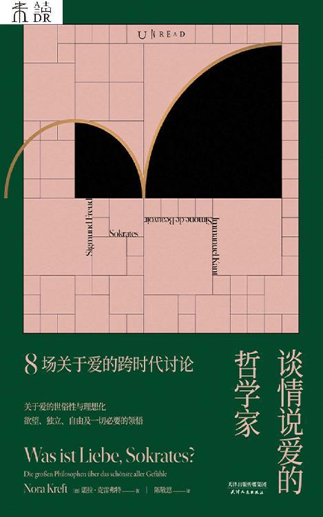 谈情说爱的哲学家-azw3+epub+mobi+pdf+txt电子书下载