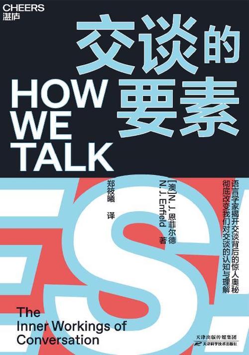 交谈的要素-azw3+epub+mobi+pdf+txt电子书下载