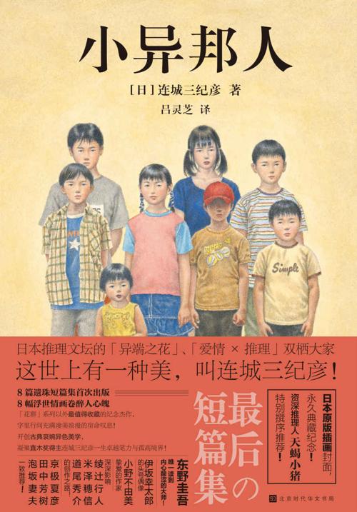 小异邦人-azw3+epub+mobi+pdf+txt电子书下载