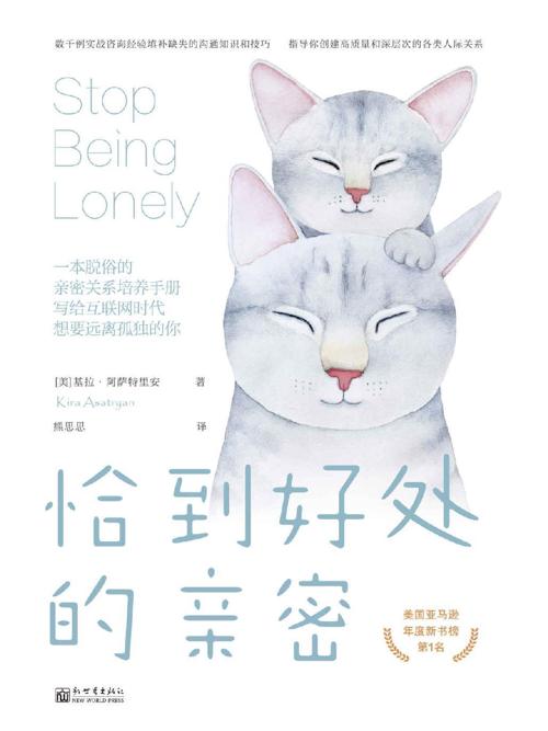 恰到好处的亲密-azw3+epub+mobi+pdf+txt电子书下载