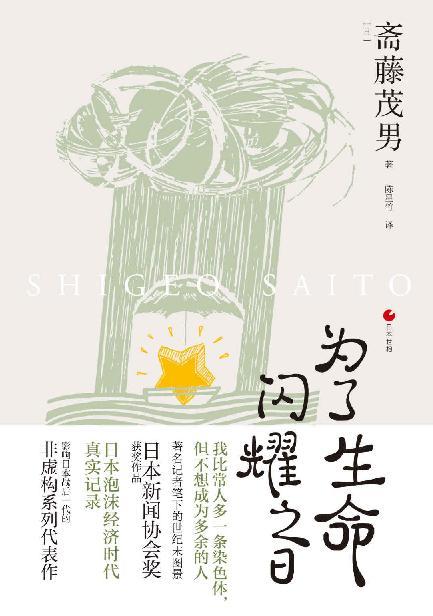 为了生命闪耀之日-azw3+epub+mobi+pdf+txt电子书下载