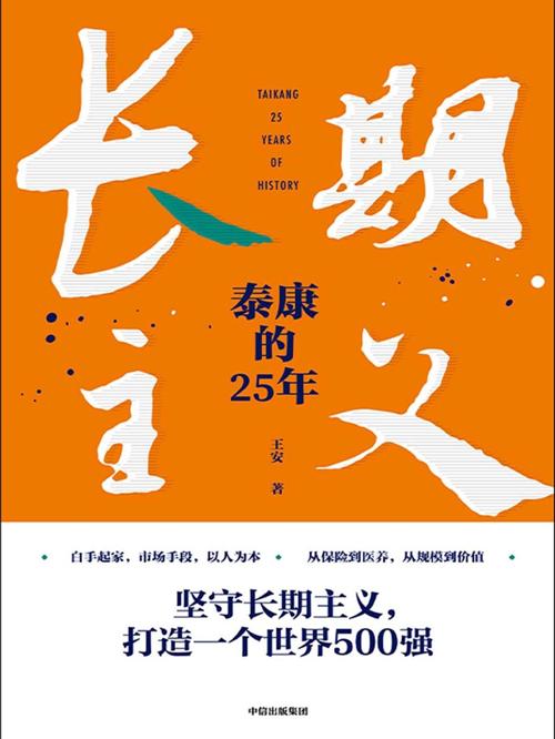长期主义：泰康的25年-azw3+epub+mobi+pdf+txt电子书下载
