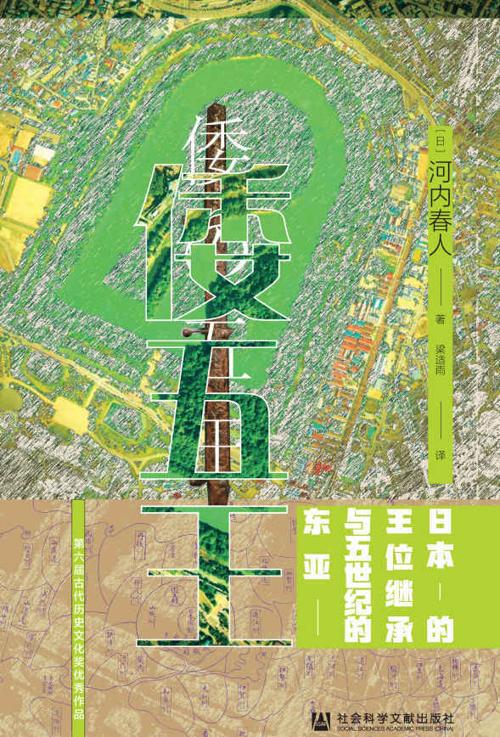 倭五王-azw3+epub+mobi+pdf+txt电子书下载