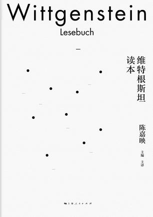 维特根斯坦读本-azw3+epub+mobi+pdf+txt电子书下载