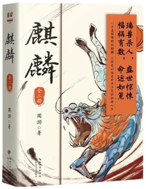 麒麟（全2册）-azw3+epub+mobi+pdf+txt电子书下载