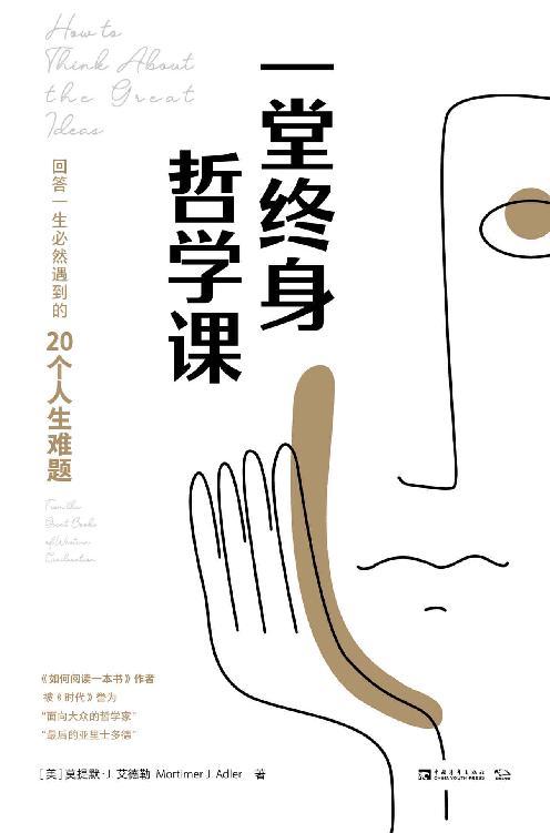 一堂终身哲学课-azw3+epub+mobi+pdf+txt电子书下载