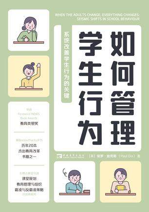 如何管理学生行为-azw3+epub+mobi+pdf+txt电子书下载