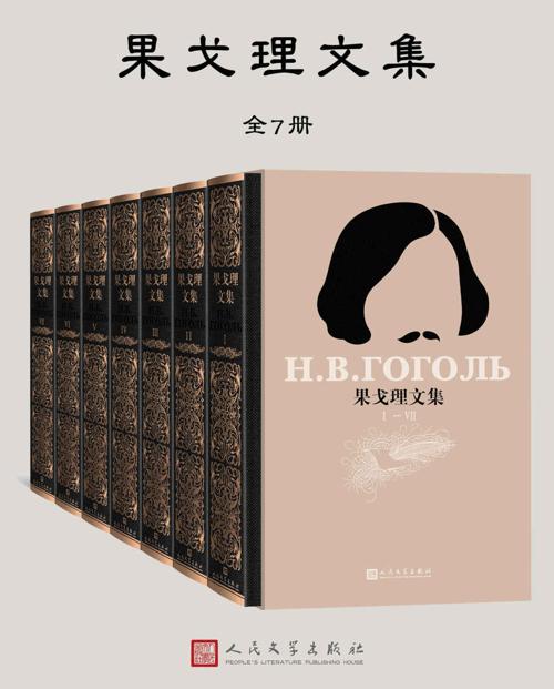 果戈理文集·全7册-azw3+epub+mobi+pdf+txt电子书下载