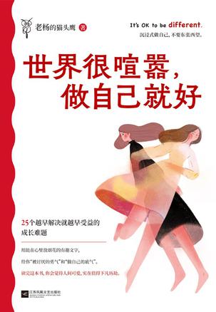世界很喧嚣，做自己就好-azw3+epub+mobi+pdf+txt电子书下载