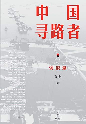 中国寻路者-azw3+epub+mobi+pdf+txt电子书下载