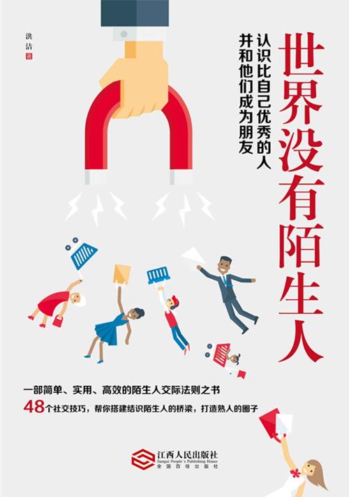 世界没有陌生人-azw3+epub+mobi+pdf+txt电子书下载