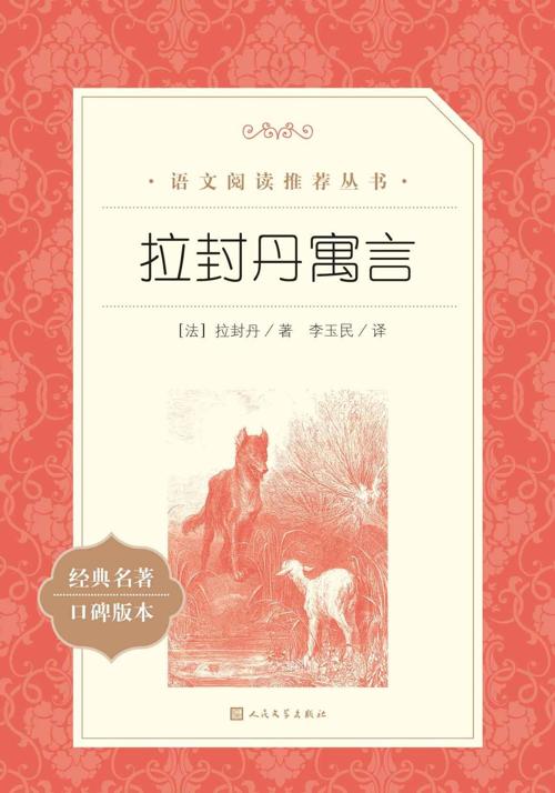 拉封丹寓言-azw3+epub+mobi+pdf+txt电子书下载