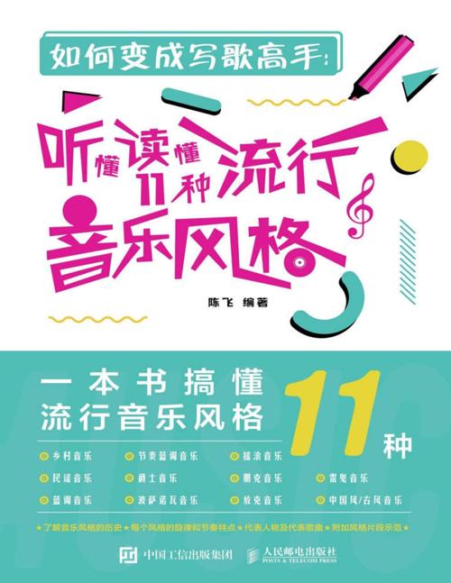 如何变成写歌高手-azw3+epub+mobi+pdf+txt电子书下载