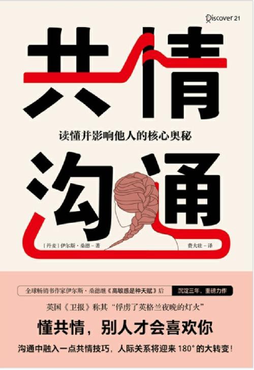 共情沟通-azw3+epub+mobi+pdf+txt电子书下载