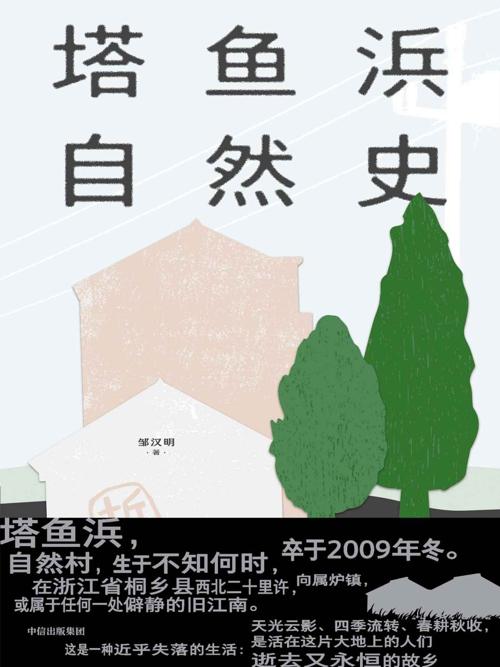 塔鱼浜自然史-azw3+epub+mobi+pdf+txt电子书下载