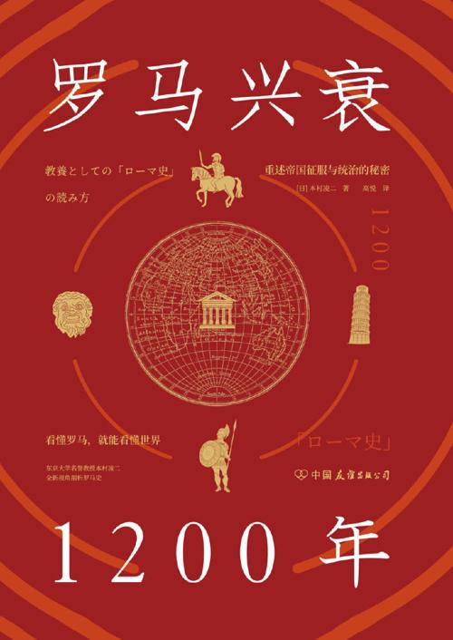罗马兴衰1200年-azw3+epub+mobi+pdf+txt电子书下载