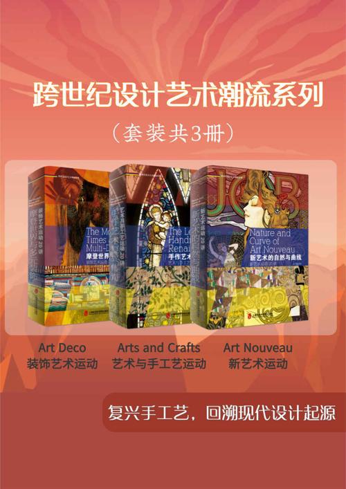跨世纪设计艺术潮流系列（套装共3册）-azw3+epub+mobi+pdf+txt电子书下载