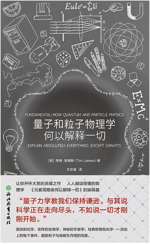 量子和粒子物理学何以解释一切-azw3+epub+mobi+pdf+txt电子书下载