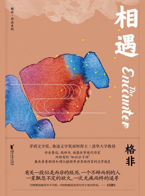 相遇-azw3+epub+mobi+pdf+txt电子书下载