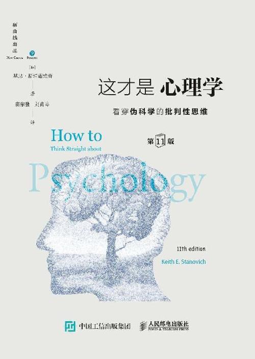 这才是心理学（第11版）:看穿伪科学的批判性思维-azw3+epub+mobi+pdf+txt电子书下载