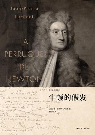 牛顿的假发-azw3+epub+mobi+pdf+txt电子书下载