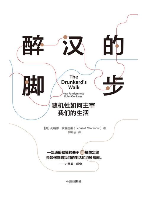 醉汉的脚步:随机性如何主宰我们的生活-azw3+epub+mobi+pdf+txt电子书下载