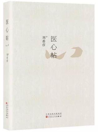 医心帖-azw3+epub+mobi+pdf+txt电子书下载