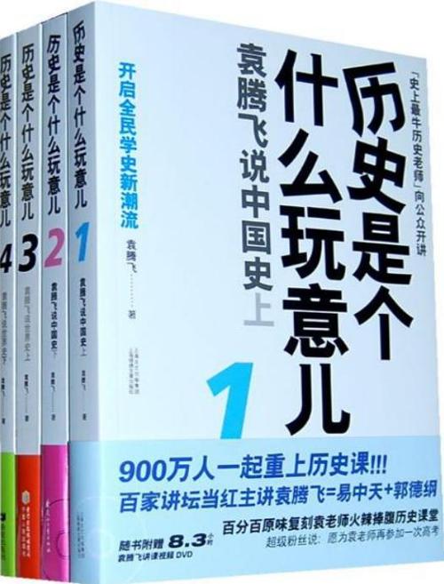 历史是什么玩意儿大全集-azw3+epub+mobi+pdf+txt电子书下载