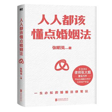 人人都该懂点婚姻法-azw3+epub+mobi+pdf+txt电子书下载