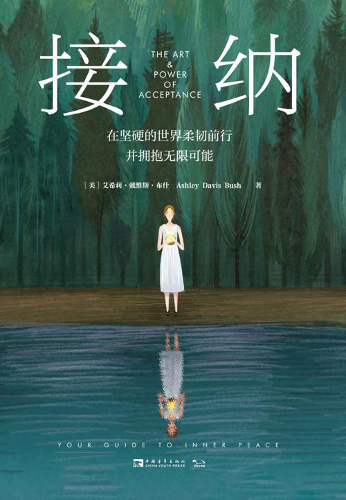 接纳-azw3+epub+mobi+pdf+txt电子书下载