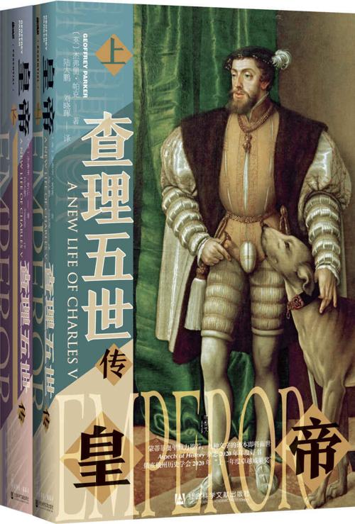 皇帝：查理五世传（全2册）-azw3+epub+mobi+pdf+txt电子书下载