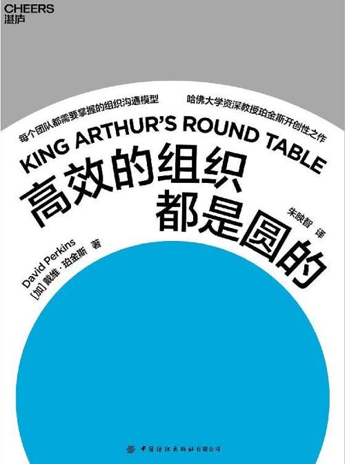 高效的组织都是圆的-azw3+epub+mobi+pdf+txt电子书下载