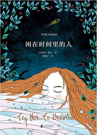 困在时间里的人-azw3+epub+mobi+pdf+txt电子书下载