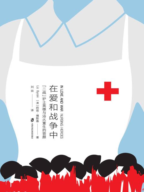 在爱和战争中-azw3+epub+mobi+pdf+txt电子书下载