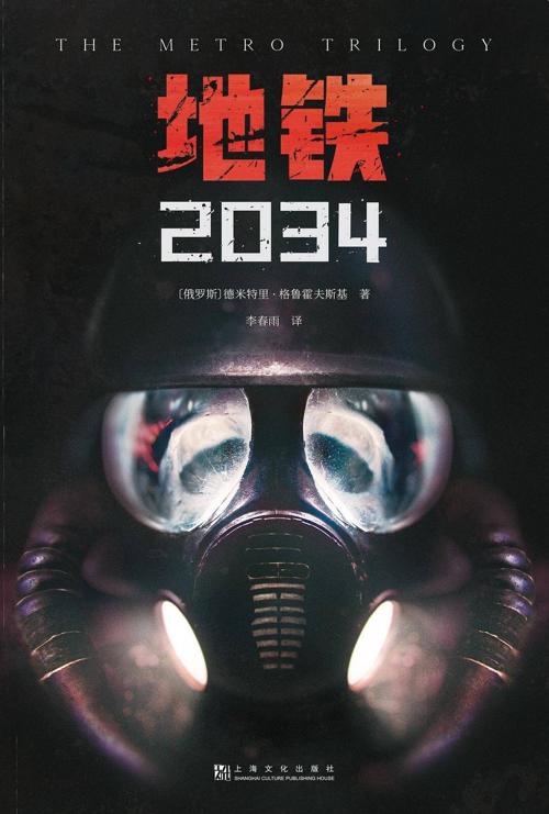 地铁2034-azw3+epub+mobi+pdf+txt电子书下载