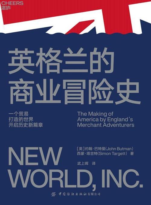 英格兰的商业冒险史-azw3+epub+mobi+pdf+txt电子书下载
