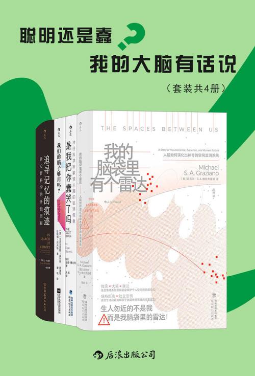 聪明还是蠢？我的大脑有话说（套装共4册）-azw3+epub+mobi+pdf+txt电子书下载