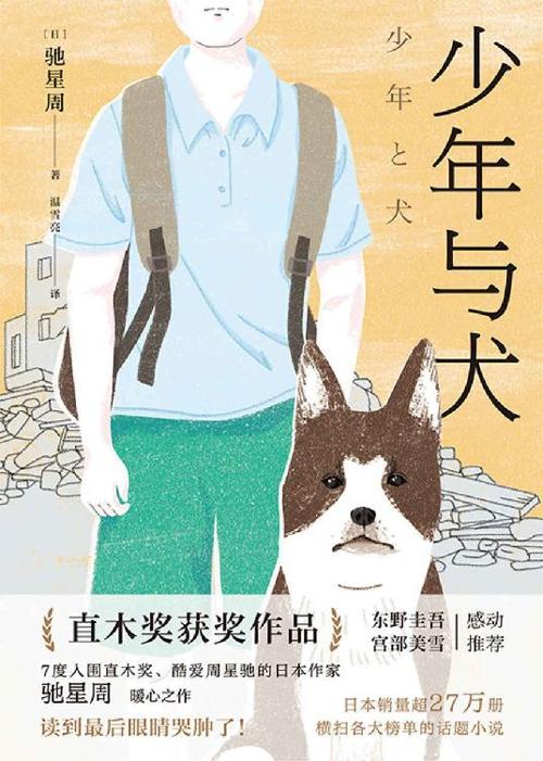 少年与犬-azw3+epub+mobi+pdf+txt电子书下载