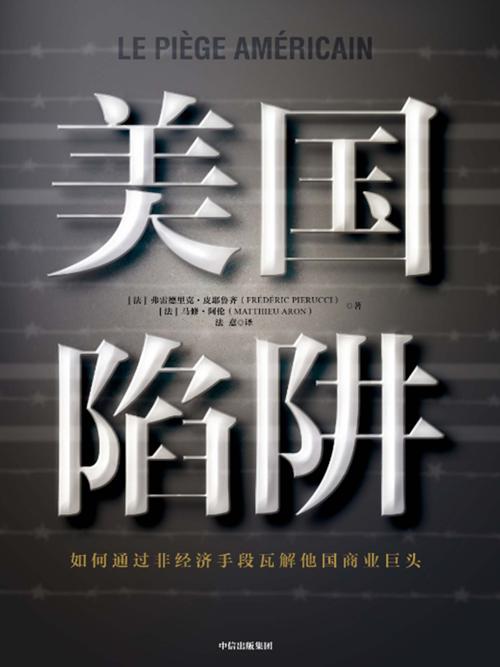 美国陷阱-azw3+epub+mobi+pdf+txt电子书下载