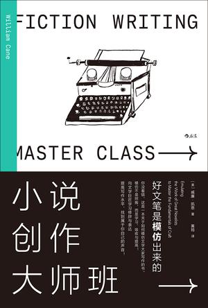 小说创作大师班-azw3+epub+mobi+pdf+txt电子书下载