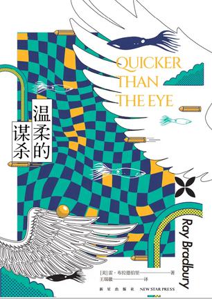温柔的谋杀-azw3+epub+mobi+pdf+txt电子书下载