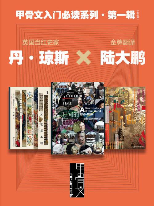 甲骨文入门必读系列·第一辑（全三册）-azw3+epub+mobi+pdf+txt电子书下载